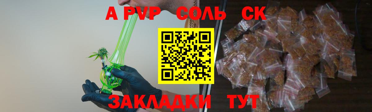 Alpha PVP VHQ Саранск
