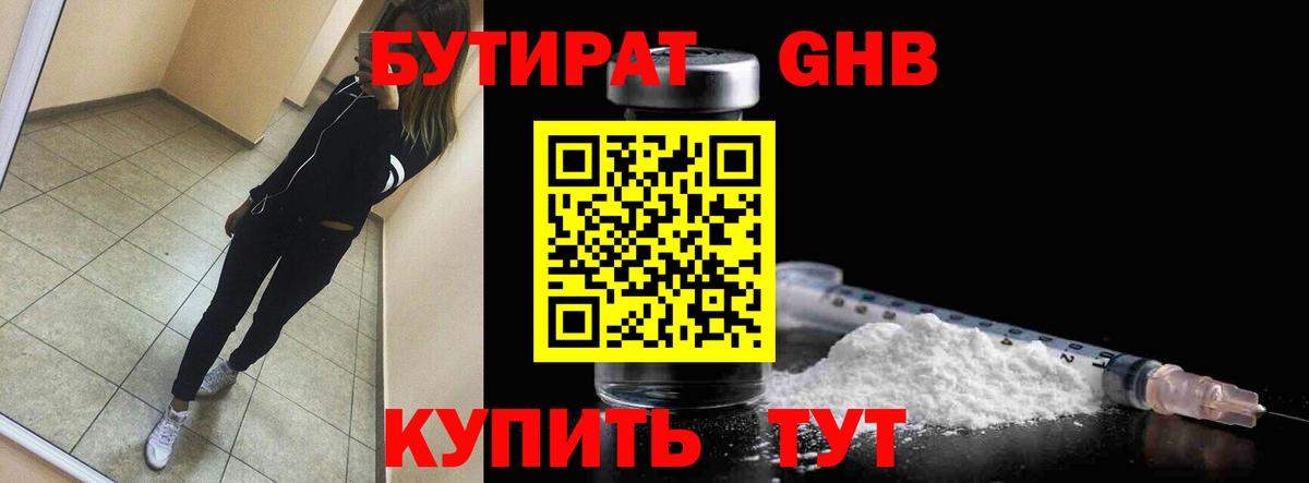 Бутират 99% Саранск
