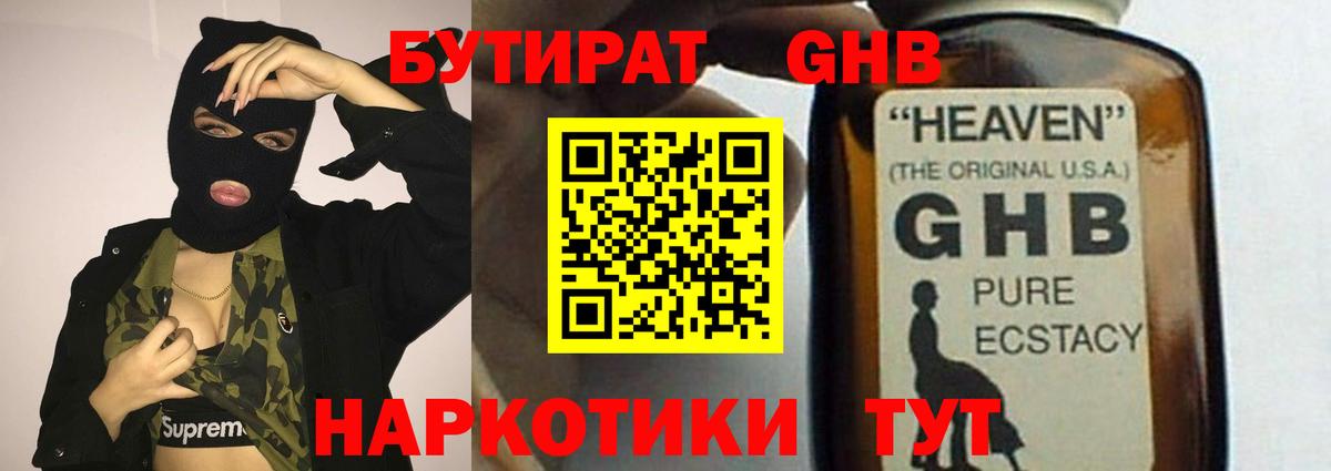 Саранск  БУТИРАТ  Вход с VPN  Бутират бутандиол 