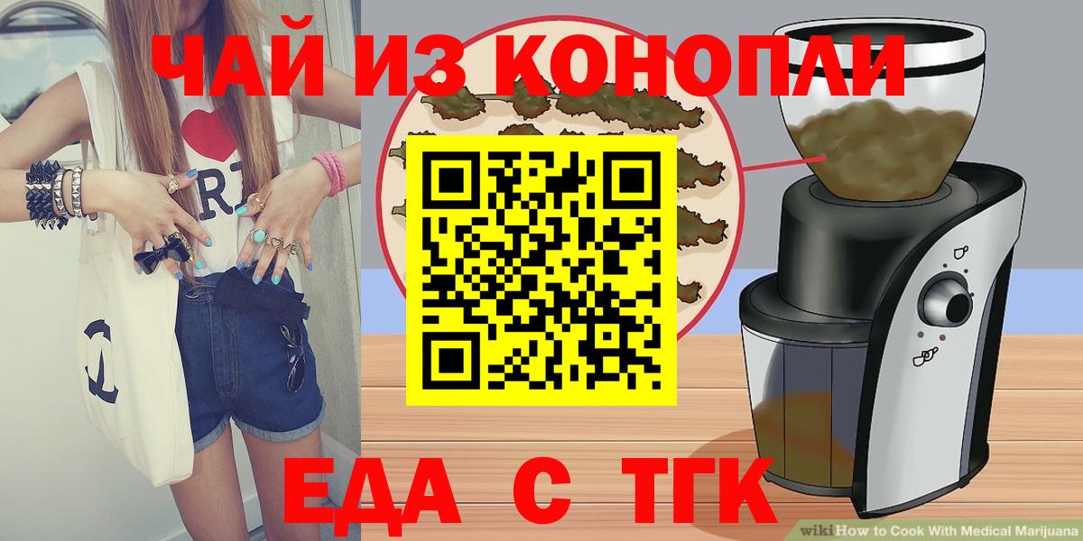 Еда ТГК конопля Саранск