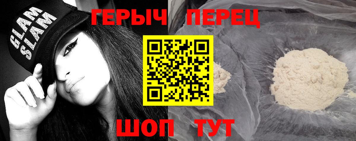 Героин Heroin Саранск