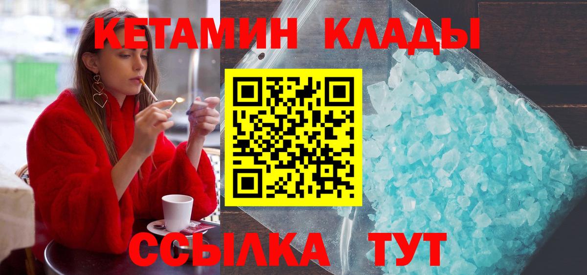 Саранск  Кетамин VHQ  Вход с VPN 