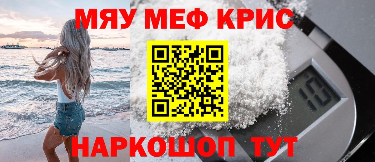 Саранск  МЯУ-МЯУ mephedrone  Меф  МЕФ 4 MMC  Вход с VPN  Мефедрон 