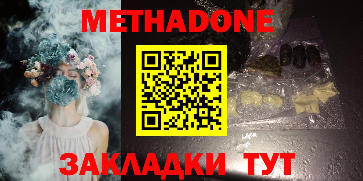 Саранск    ТОР  Метадон methadone  Вход с VPN  Метадон мёд 