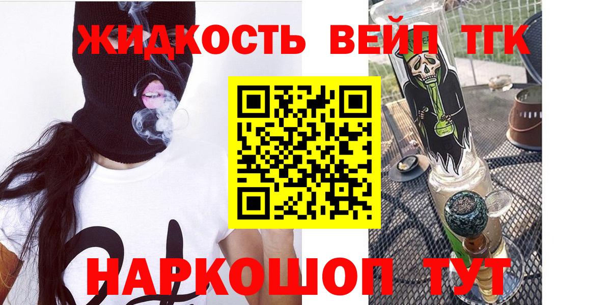 Дистиллят ТГК вейп Саранск